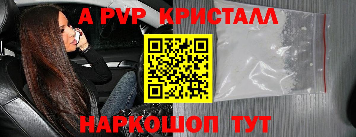 A PVP Crystall Сегежа