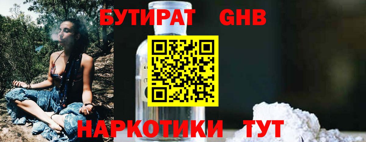 БУТИРАТ бутандиол  Вход с VPN  Бутират  Сегежа 