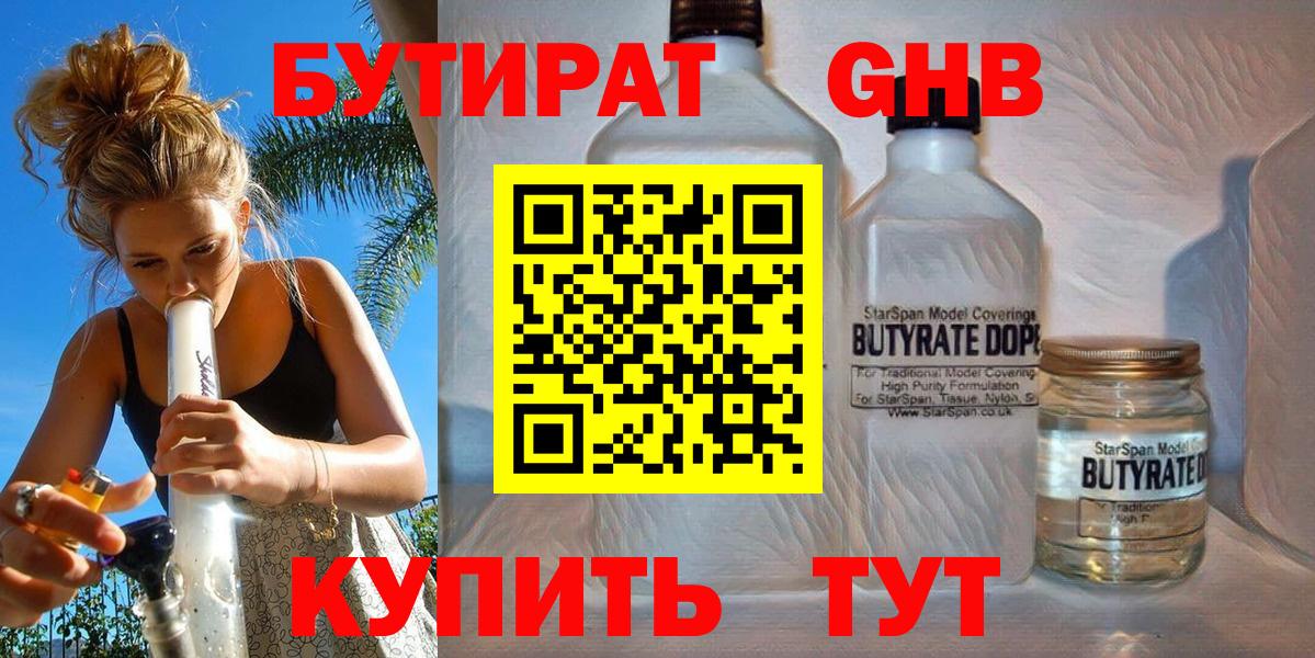 БУТИРАТ 99% Сегежа