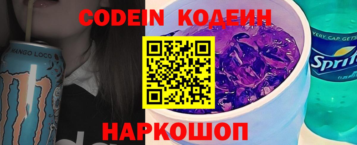 Сегежа  Codein напиток Lean (лин)  Вход с VPN 