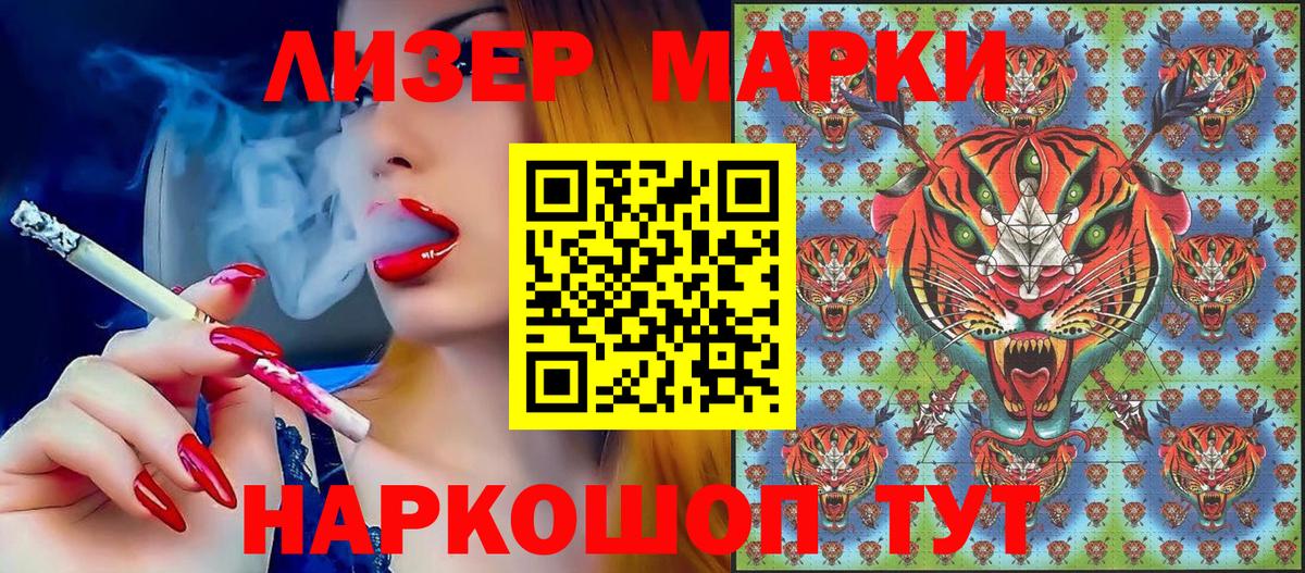 Марки N-bome 1500мкг Сегежа